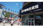 時(shí)不我待，乘風(fēng)破浪待何時(shí)？祝賀松原二店—