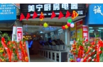 熱烈祝賀美寧廚房電器畢節(jié)專(zhuān)賣(mài)店隆重開(kāi)業(yè)，
